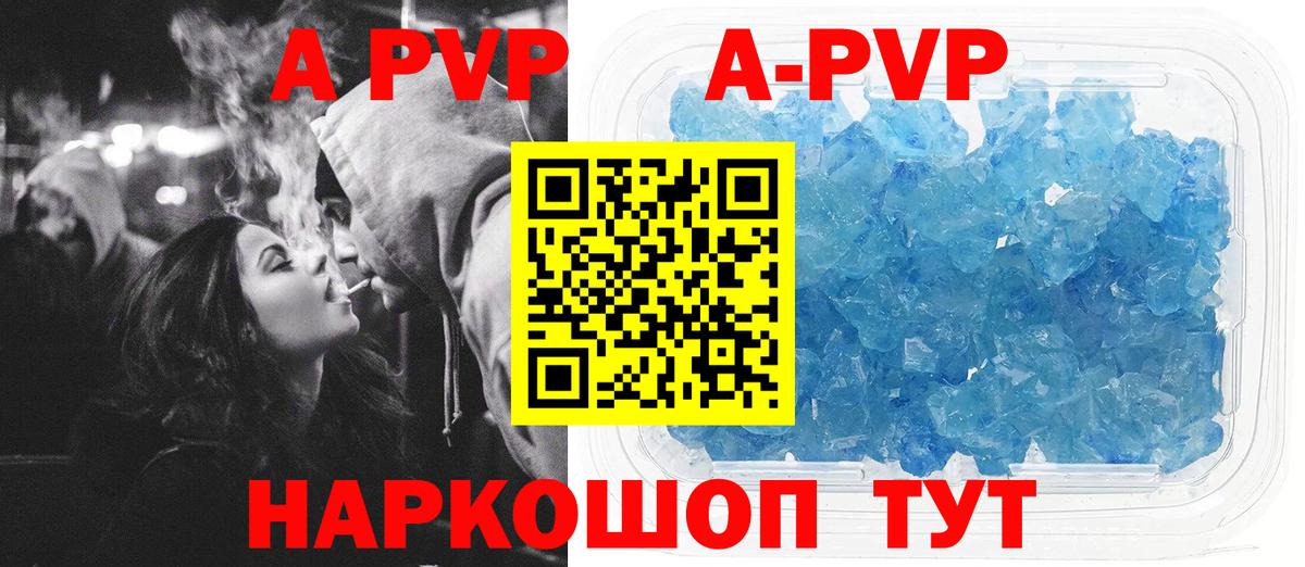 A PVP кристаллы  Alpha PVP Соль  Сердобск  Вход с VPN 