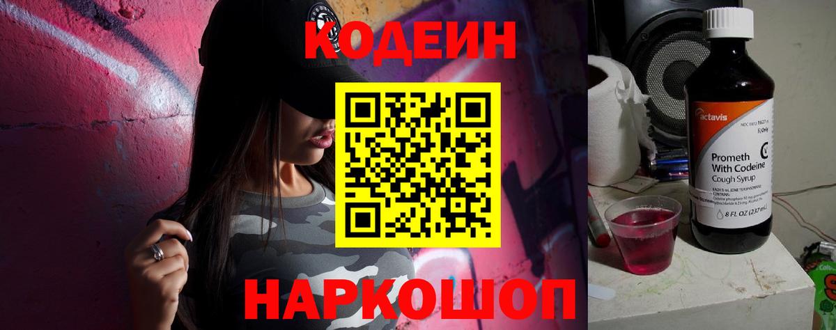 Сердобск  Кодеин напиток Lean (лин)  Вход с VPN 