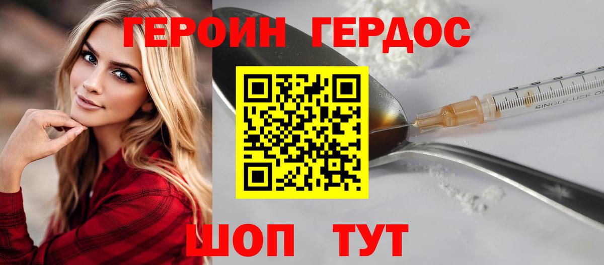 Героин VHQ Сердобск