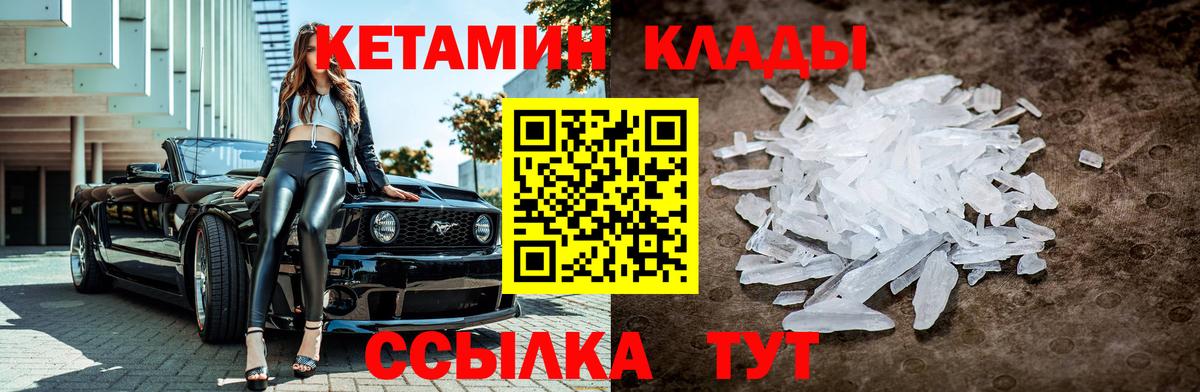 Сердобск  КЕТАМИН VHQ  Вход с VPN 