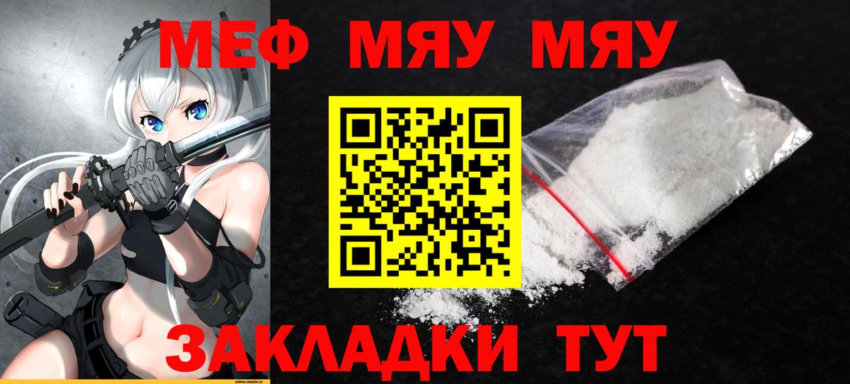 Меф мяу мяу кристаллы Сердобск