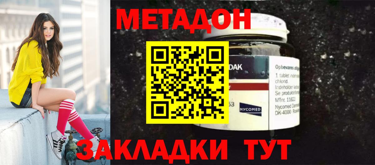 Метадон мёд Сердобск