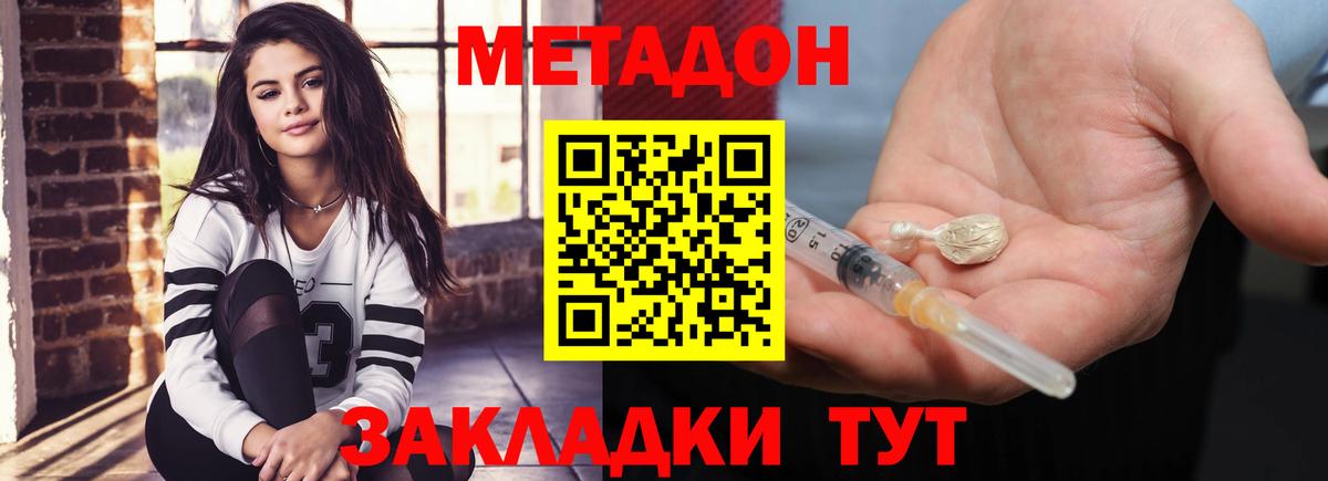 МЕТАДОН мёд  МЕТАДОН methadone  площадка клад  Сердобск  Вход с VPN 